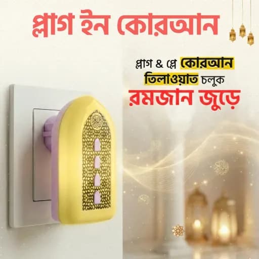 Plug In Quran with LED (ZK-6S) Portable Ramadan Islamic Gift - Safe House Rukaiyah Al-Quran Fazilat Baby Safety in Home Plug & Play Instantly